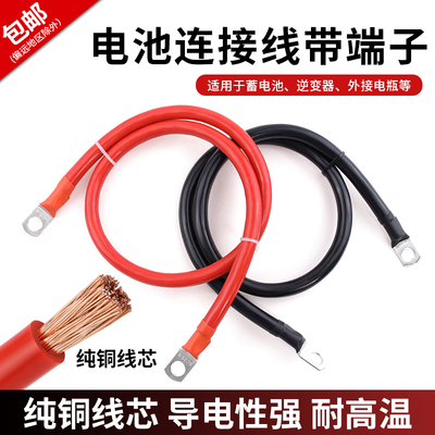 UPS蓄电池串联线逆变连接线纯铜