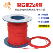 特氟龙管 PTFE管 红色 耐高温 F4管 聚四氟乙烯管 铁氟龙管