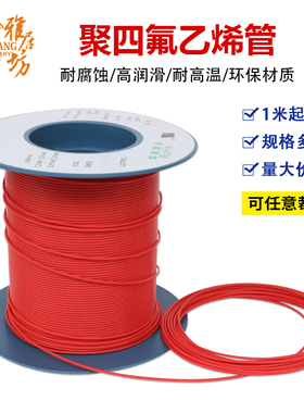 铁氟龙管 特氟龙管 红色 聚四氟乙烯管 耐高温 PTFE管 F4管