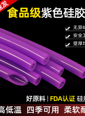紫色食品级硅胶管耐高温胶管无异味家用水管吸管内径2/4/5/6mm