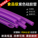 6mm 紫色食品级硅胶管耐高温胶管无异味家用水管吸管内径2