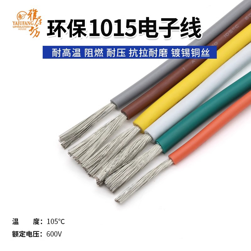 美标1015电子线镀锡铜环保连接线