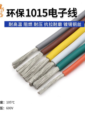 美标1015电子线镀锡铜线8/10/12/14/16AWG环保连接线汽车线1米