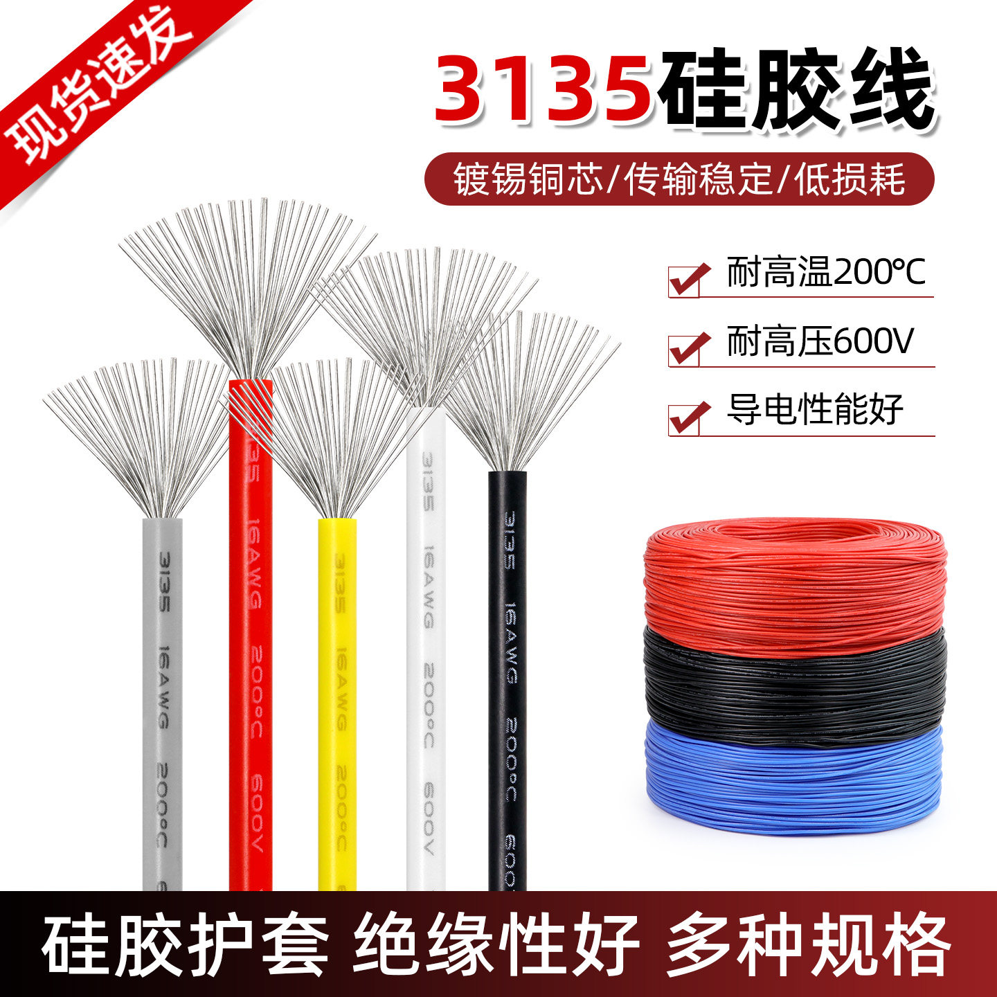 3135硅胶线特软电源线30/28/24/20/18/12/10AWG耐高温导线柔软线