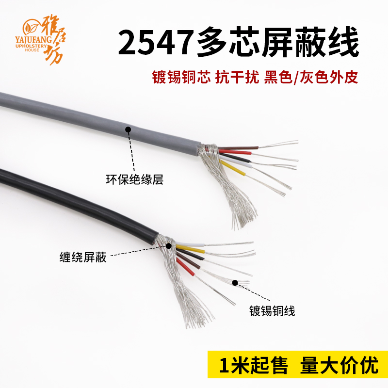 2547多芯缠绕屏蔽线信号传输电线