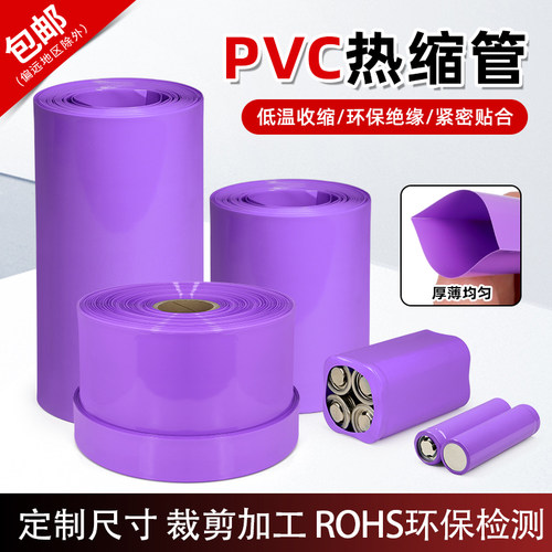 PVC热缩管18650电池热收缩管绝缘