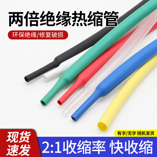 两倍热缩管电线保护修复热收缩管
