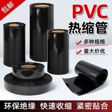 PVC热缩套膜黑色电池热缩管宽7mm~500mm18650电池封装绝缘环保