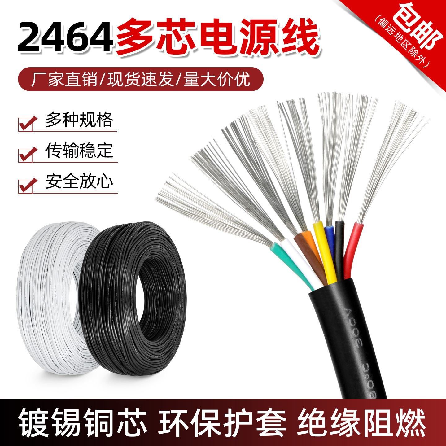 2464多芯护套电源线信号控制软线