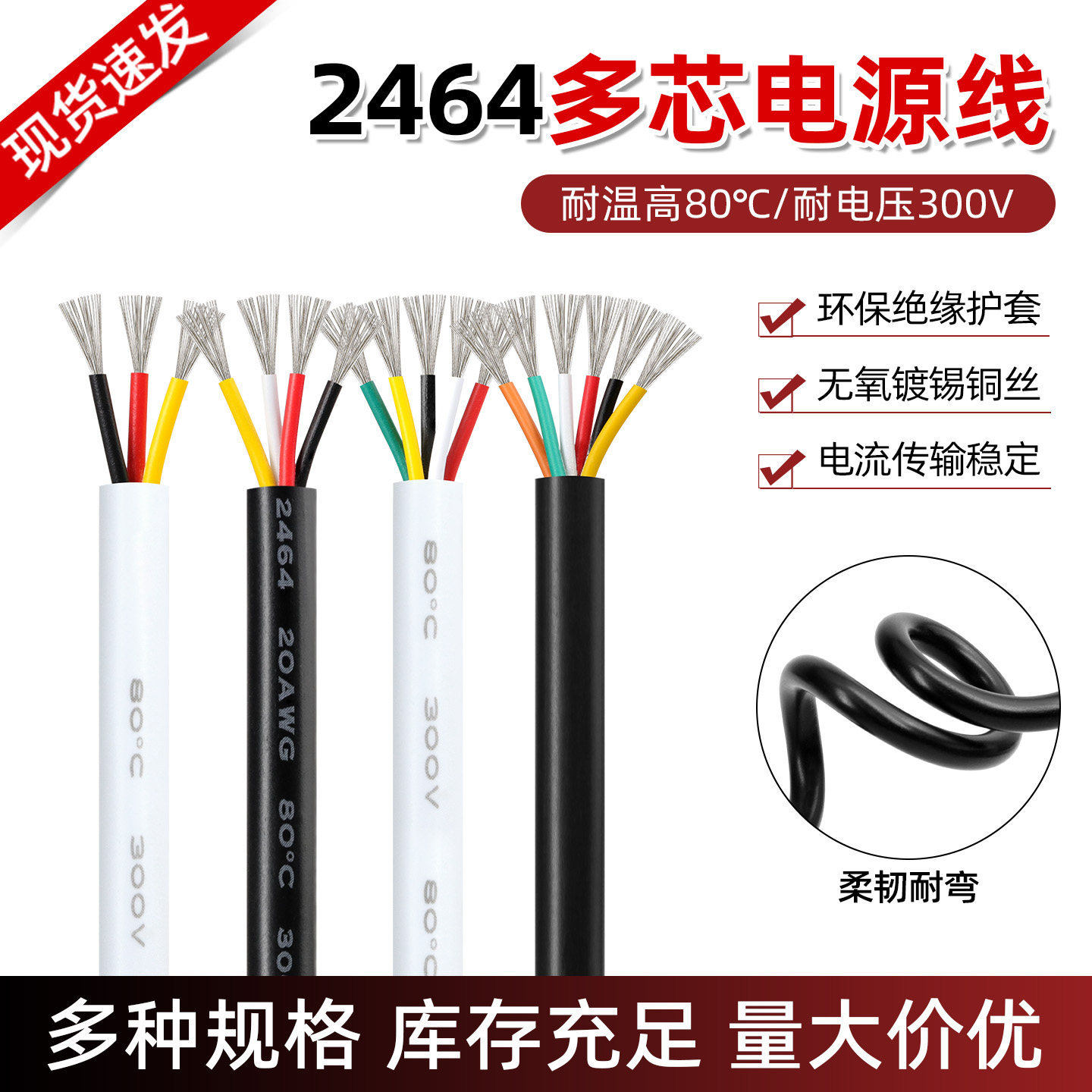 2464多芯护套电源线信号控制线图片