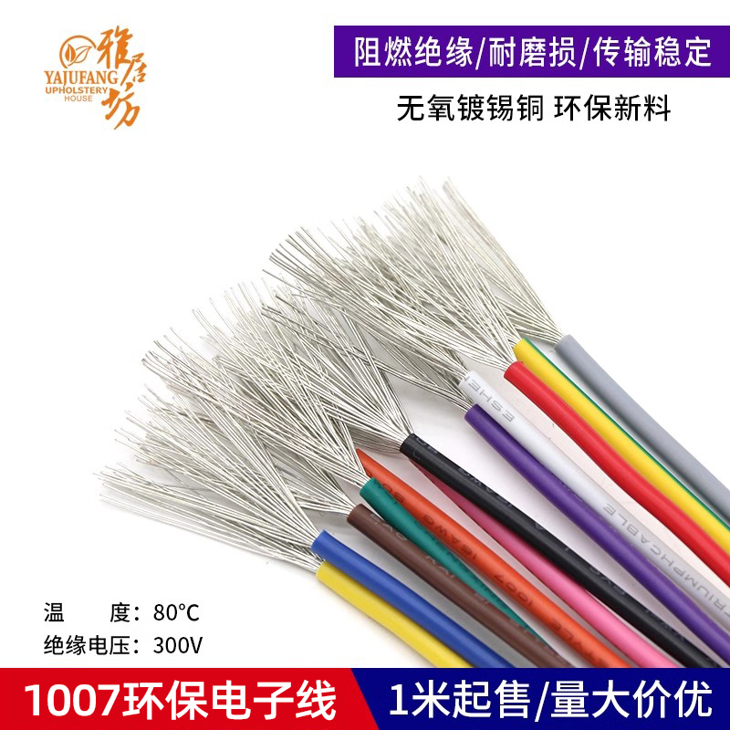 1007电子线环保镀锡铜电子线引线