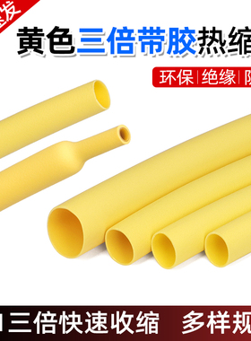 黄色双壁管 带胶双壁热缩管 3倍收缩率 厚壁阻燃防水 卷装 1米