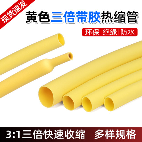 带胶双壁热缩管3倍收缩率双壁管