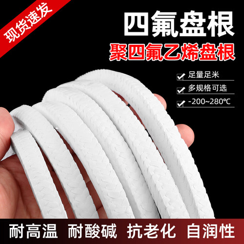 四氟盘根PTFE聚四氟乙烯盘根