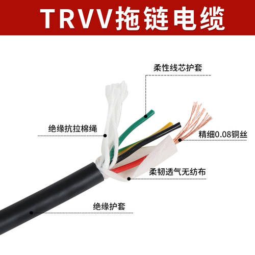 TRVV拖链电缆纯铜线芯柔性电线
