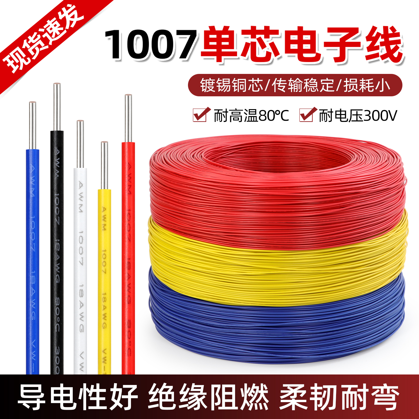 单支硬铜导线 环保阻燃 易焊接 耐老化