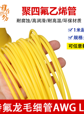 铁氟龙管 150V 四氟毛细管PTFE 壁厚0.15/0.2/0.3mm 黄色 L型