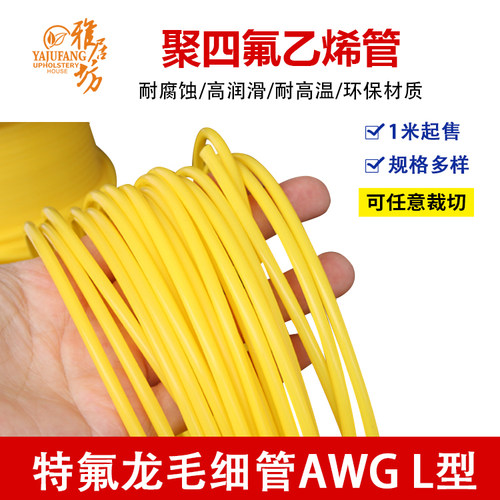 铁氟龙管壁厚黄色L型四氟毛细管