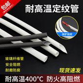 锭纹管高温套管耐400℃高温管脱蜡管纤维管黑色白色1mm 包邮 50mm