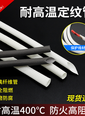包邮锭纹管高温套管耐400℃高温管脱蜡管纤维管黑色白色1mm~50mm