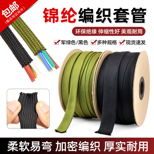 锦纶编织套管绝缘耐高温编织套管