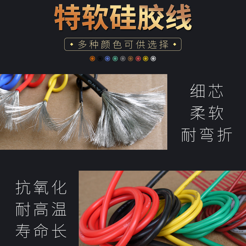 美标硅胶线环保耐高温航模硅胶线