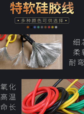 美标硅胶线12awg特软环保电线耐高温0.08mm微航模导线软线铜线1米