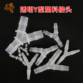 透明Y型三通φ2.4mm 软管接头三叉三通接头 φ15.8mm塑料宝塔接头