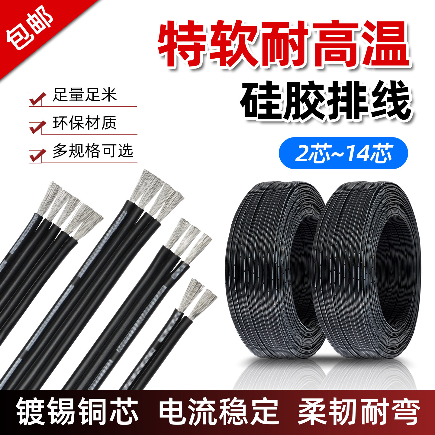 黑色硅胶排线多芯并线特软电线连接2P3P12P耐高温20 22 28 30AWG