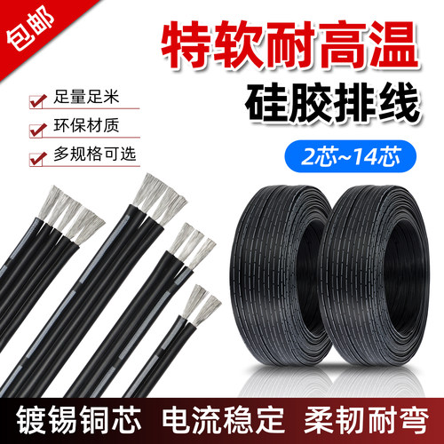 黑色硅胶排线多芯并线软电线连接