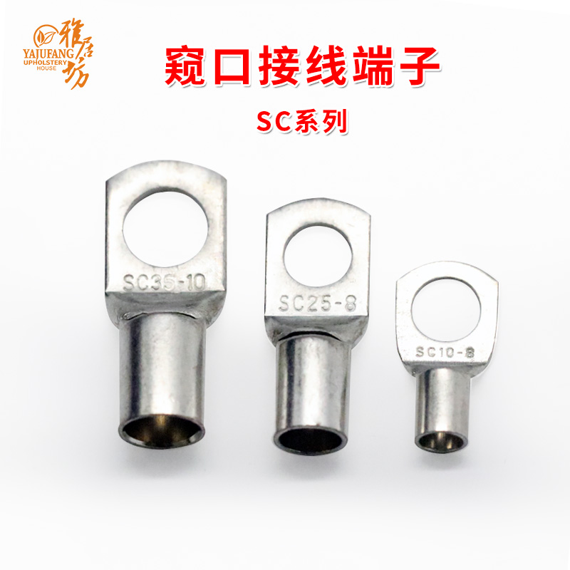 SC系列窥口铜接线端子短铜鼻子
