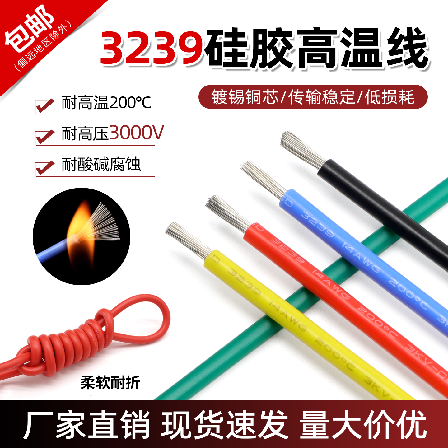 美标3239高温硅胶线30/28/24/20/16/10/8AWG锂电池航模镀锡高压线