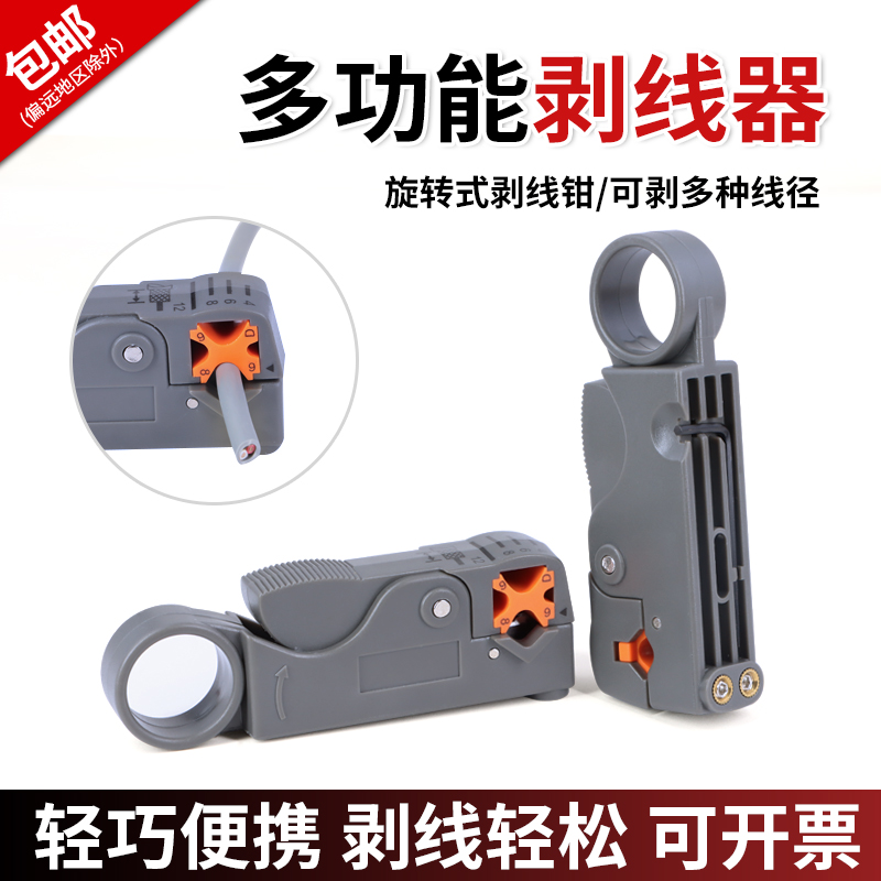 同轴电缆剥线器便携旋转式剥线钳