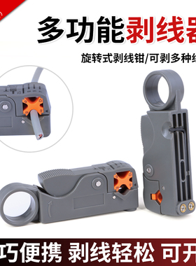 同轴电缆剥线器便携旋转式剥线钳剥线刀剥线器迷你小网络扒剥皮钳