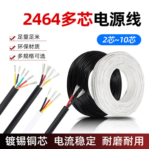 美标2464多芯护套电源线信号线