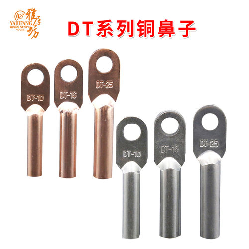 DT系列铜鼻子接线鼻接线端子