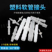 塑料软管接头 硅胶管接头pp管水等径直通宝塔管防水二通软管连接