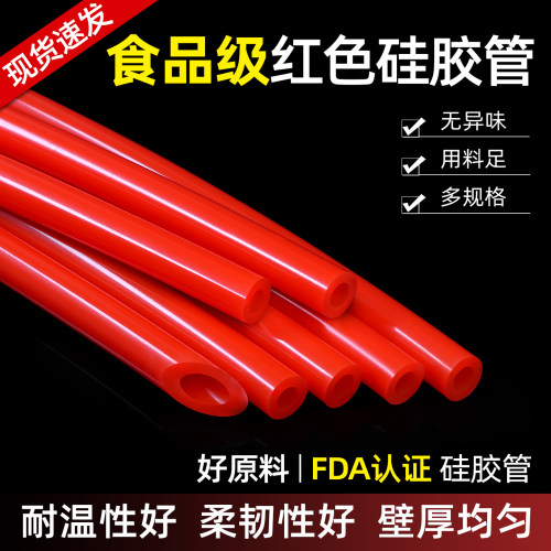 食品级硅胶管耐高温无味水管