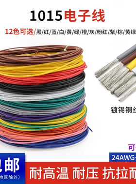 1015 电子线 美标105°高温600V 导线引线镀锡铜24/22/20/18AWG
