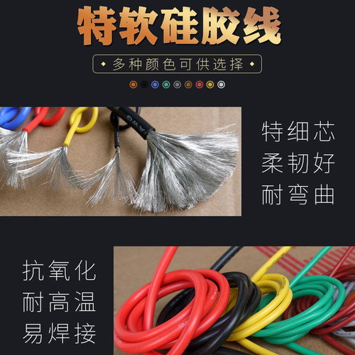 美标硅胶线特软耐高温航模导线