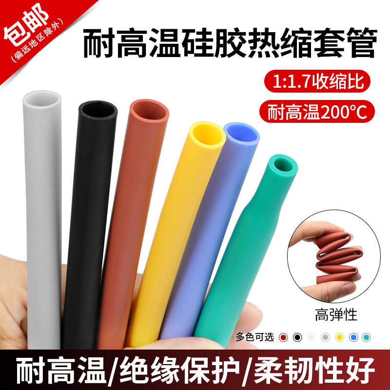 硅胶热缩管耐磨耐高温超柔软套管