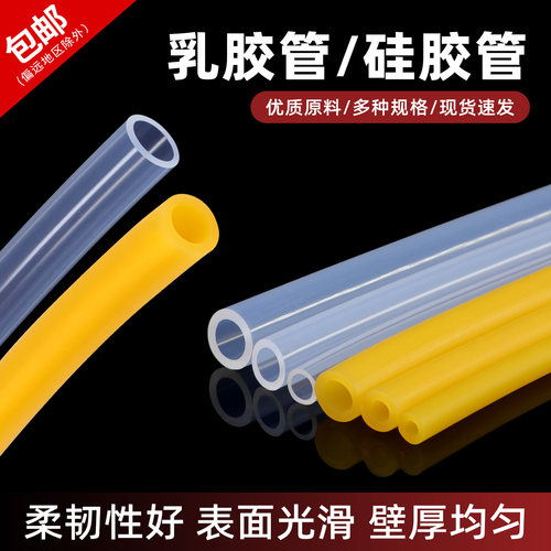 乳胶管硅胶管抽真空厚壁弹力橡皮胶管软管化学实验室用耗材器材