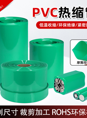 绿色PVC热缩管18650电池封装绝缘环保膜宽7mm~200mm新能源电池套