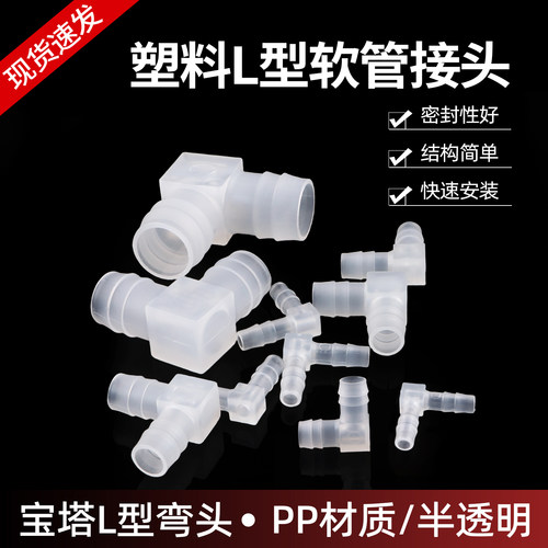 等径直角弯头塑料宝塔软管接头