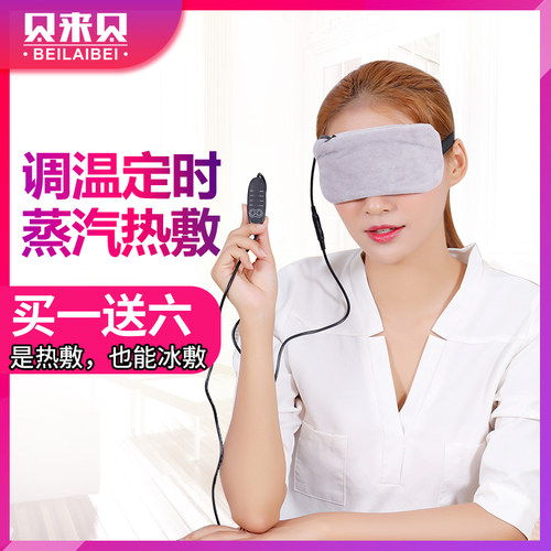 热敷韩国发热蒸汽眼罩贝来贝简约