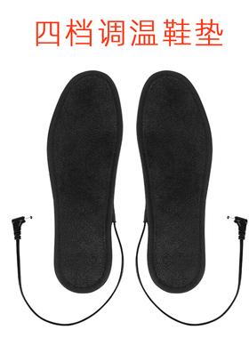 明爱 4档调温款碳纤维电暖鞋发热鞋垫 调温发热片 1对 配件