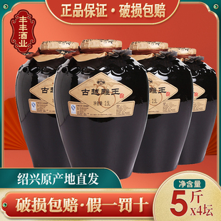 半甜型糯米酒太雕酒 4大坛装 绍兴黄酒古越雕王酒2.5L 古越龙山