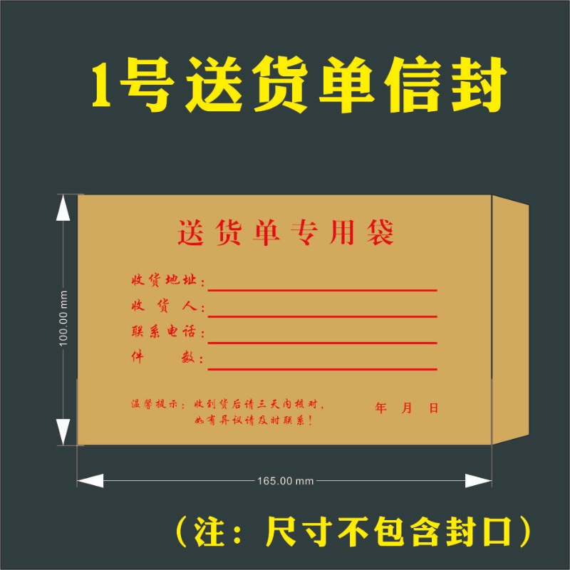 牛皮纸信封定制定做印刷设计logo加厚物流发货单送货单收据信封袋