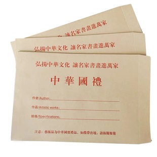 中华国礼A4大信封牛皮纸加厚9号书法书画作品收纳袋定制印刷设计