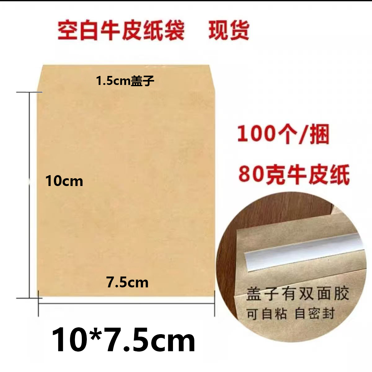 空白牛皮纸袋子自粘相片袋双面胶试样袋小工具信封装小号钉子迷你